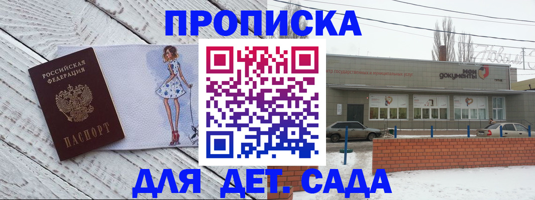 регистрация для дет. сада в Камчатском крае